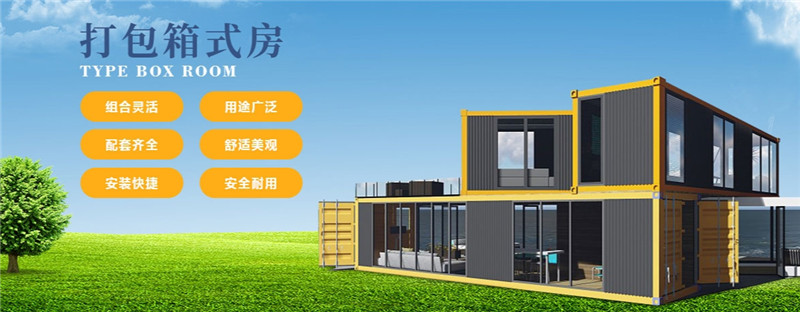 打包箱給建筑工地帶來的福音